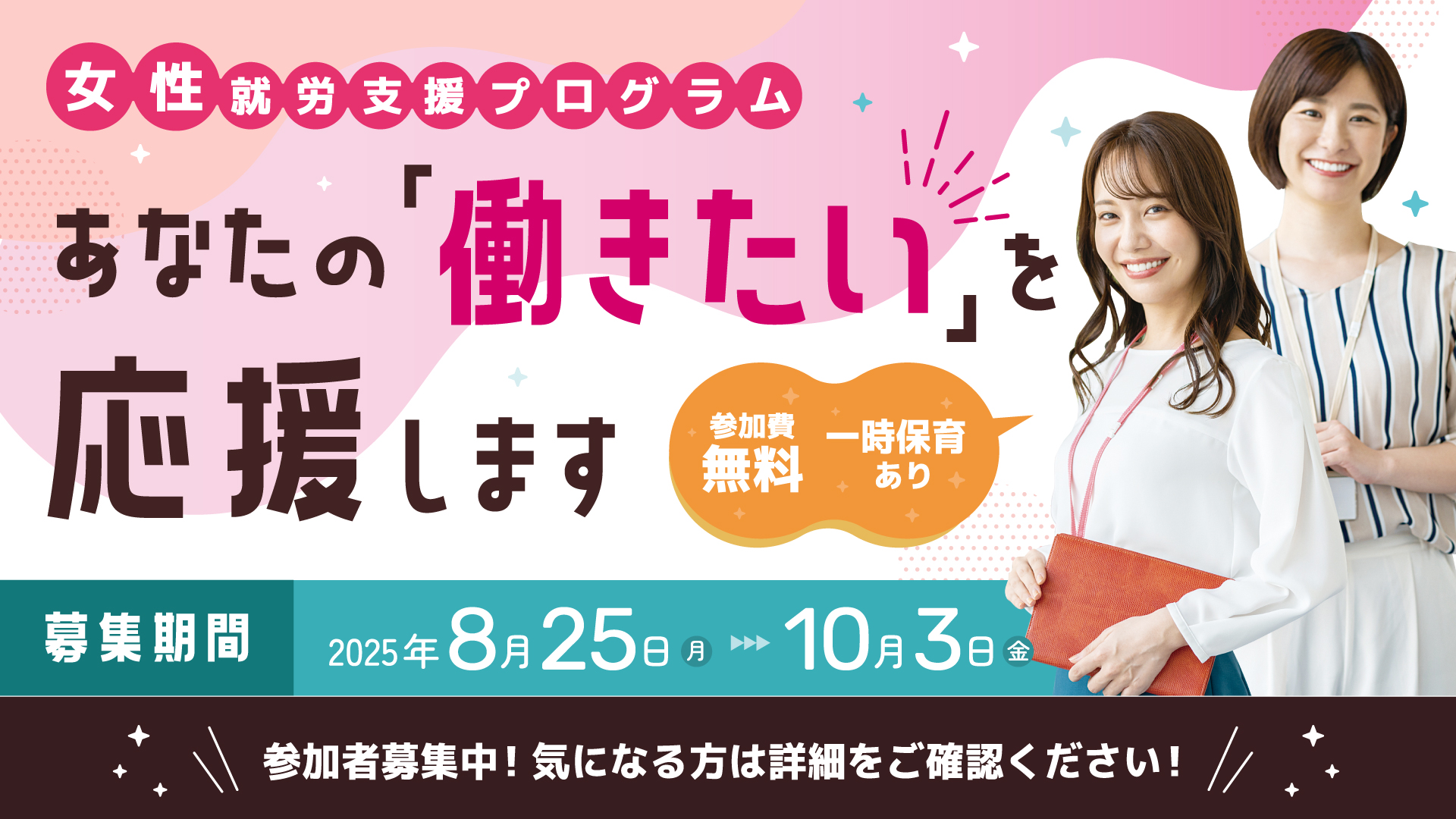 姫路市の女性就労支援プログラムに参加してみませんか？