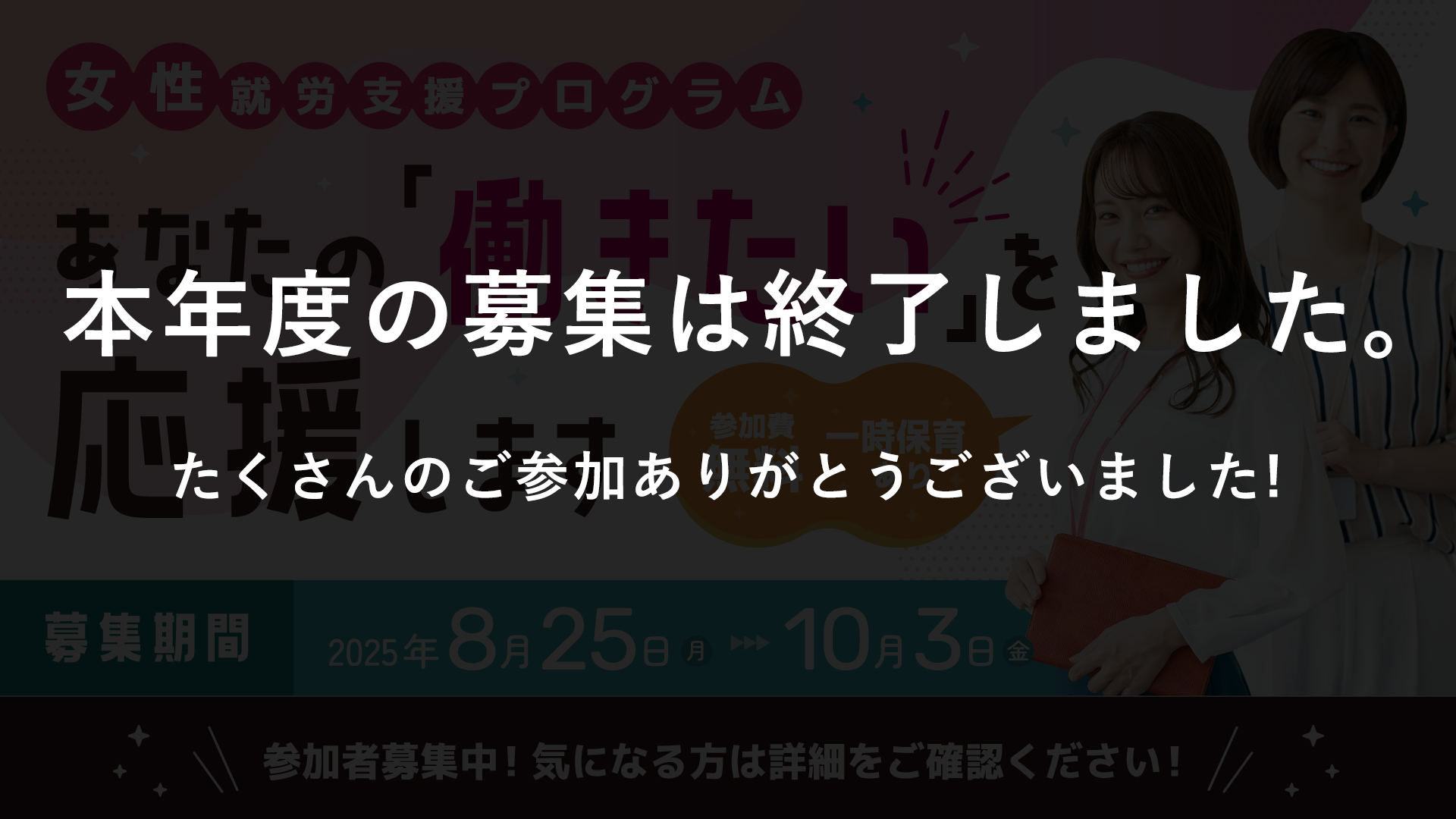 姫路市の女性就労支援プログラムに参加してみませんか？