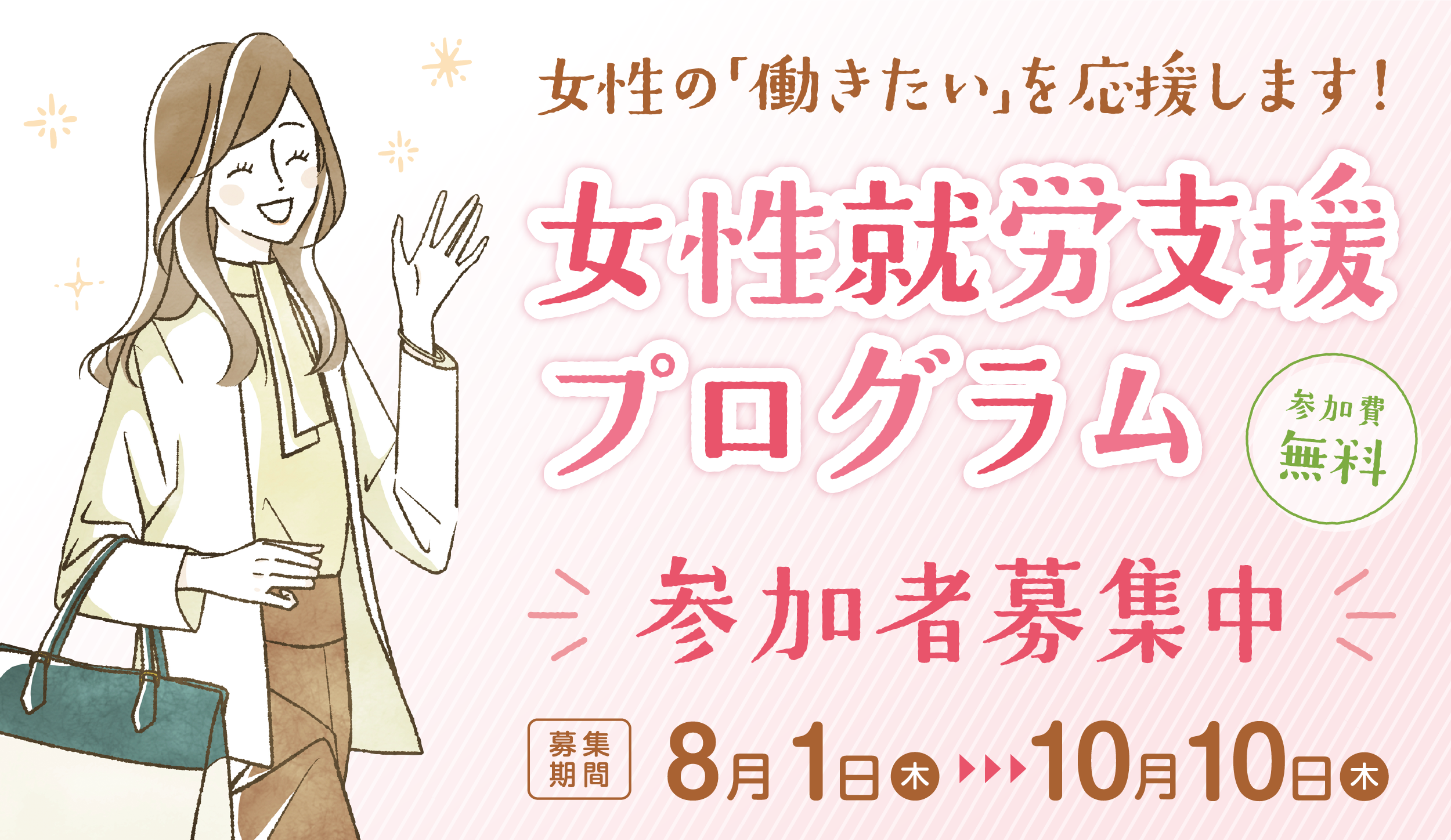 姫路市の女性就労支援プログラムに参加してみませんか？