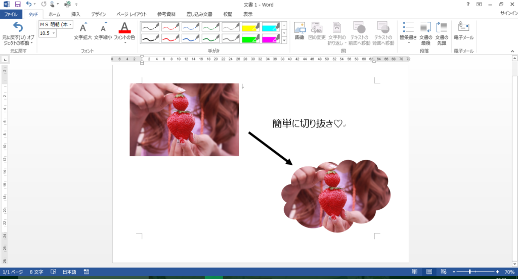 Wordで好きな形に画像を切り抜く方法 Wordの便利な機能 1 職業訓練のエンプロス 姫路 加古川 明石 神戸の就職に強い