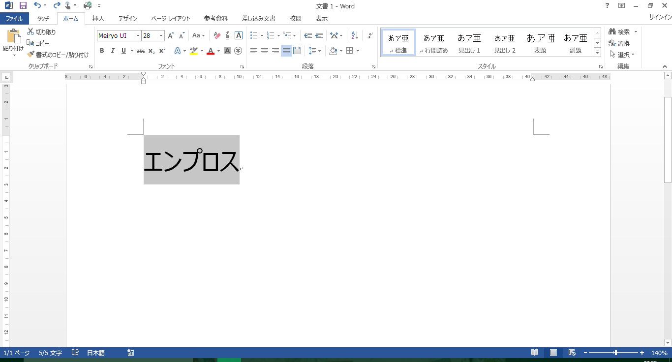 Wordで文字を逆さに表示する方法 Wordの便利な機能 2 職業訓練のエンプロス 姫路 加古川 明石 神戸の就職に強い