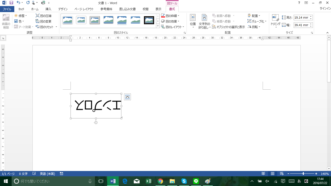 Wordで文字を逆さに表示する方法 Wordの便利な機能 2 職業訓練のエンプロス 姫路 加古川 明石 神戸の就職に強い